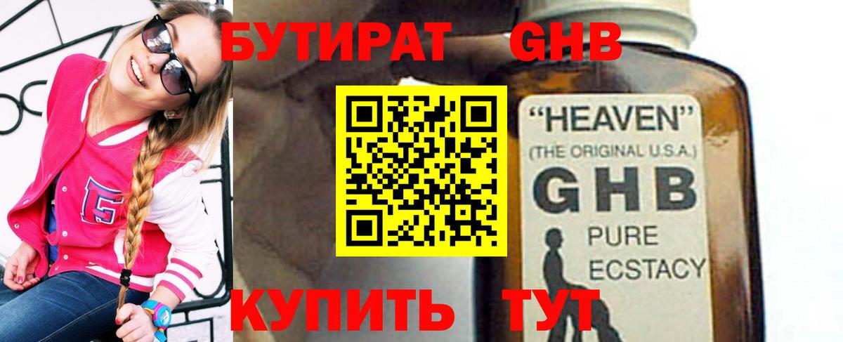 Бутират бутандиол  Вход с VPN  Сыктывкар 