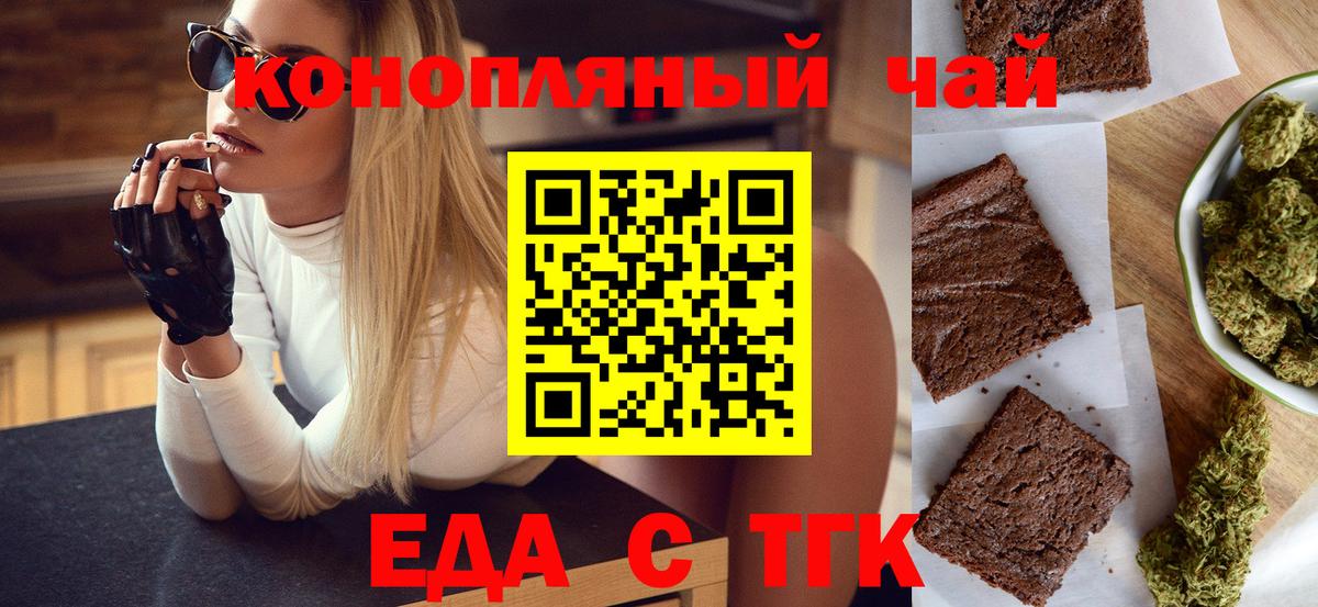 Еда ТГК марихуана  Вход с VPN  Сыктывкар 