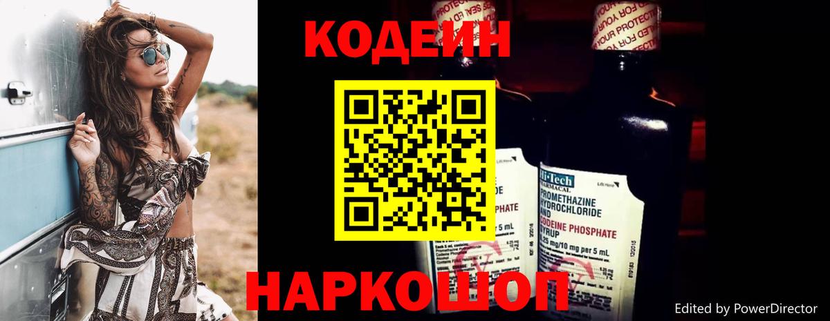 Кодеиновый сироп Lean Purple Drank  Вход с VPN  Сыктывкар  Кодеиновый сироп Lean напиток Lean (лин) 